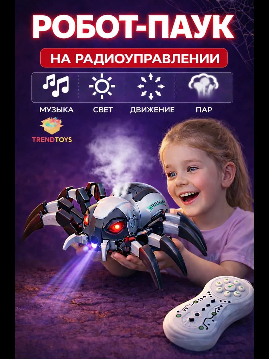 Интерактивный робот Паук на пульте управления