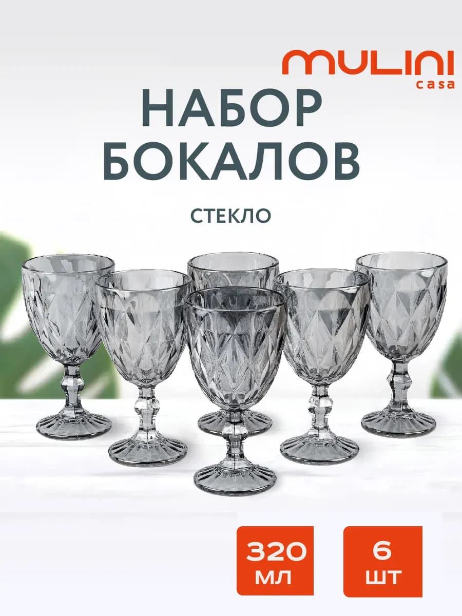 Набор бокалов для вина 6 шт