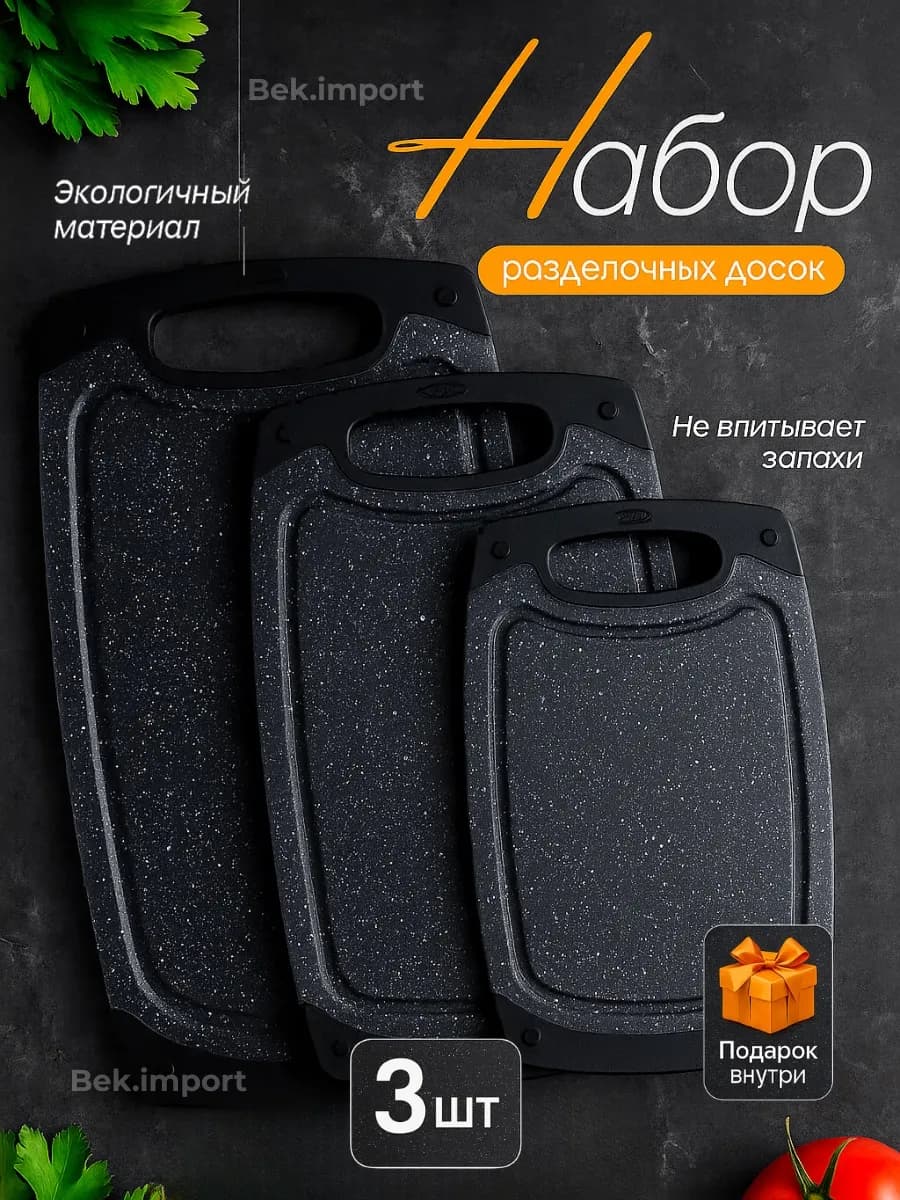 Разделочная доска