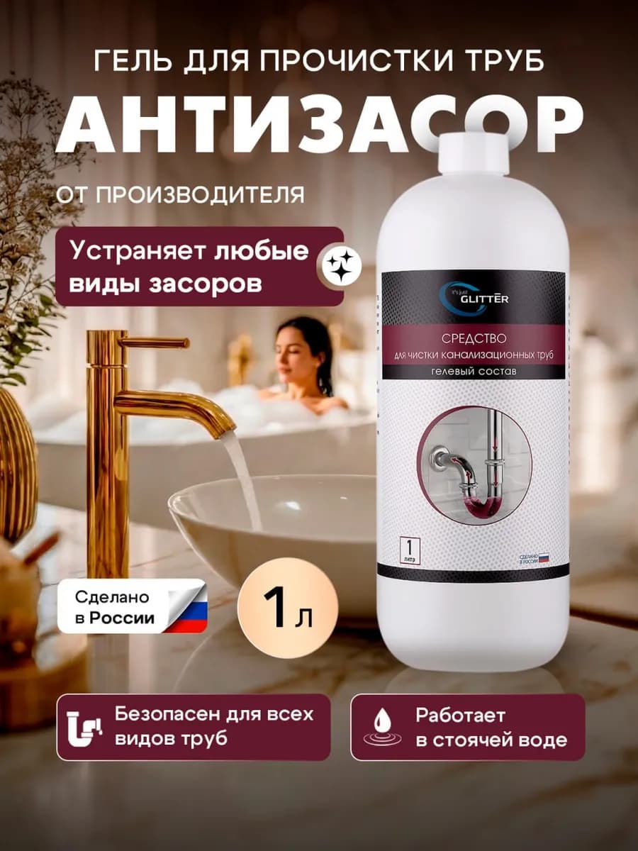 Средство для прочистки труб от засоров, 1 л