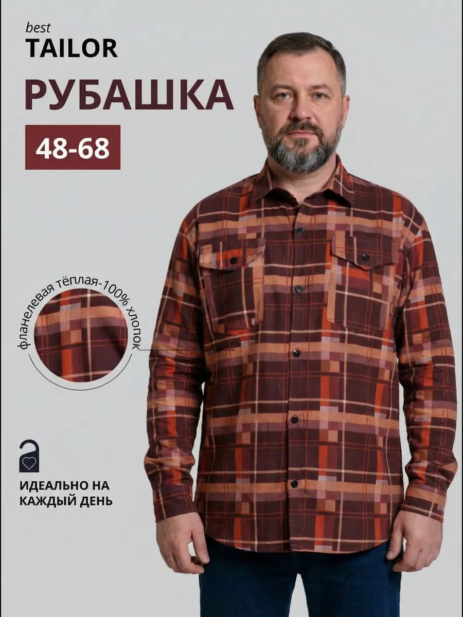 Рубашка в клетку теплая фланелевая с длинным рукавом