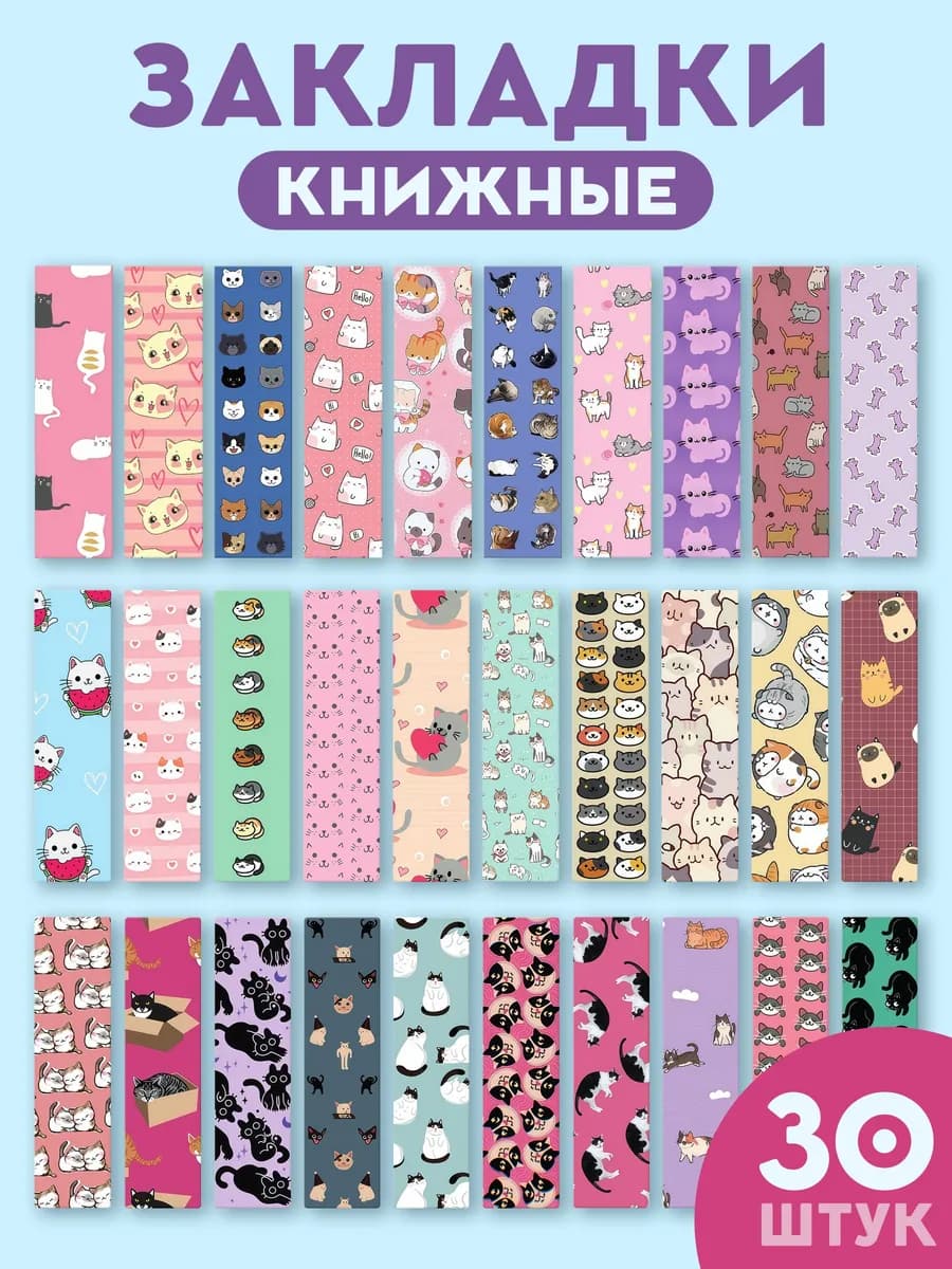Закладки для книг котики милая канцелярия