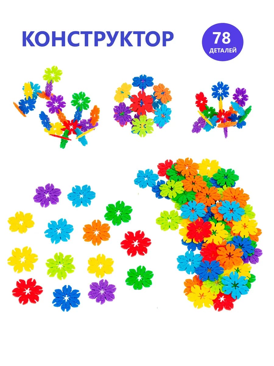 Конструктор модульный развивающий