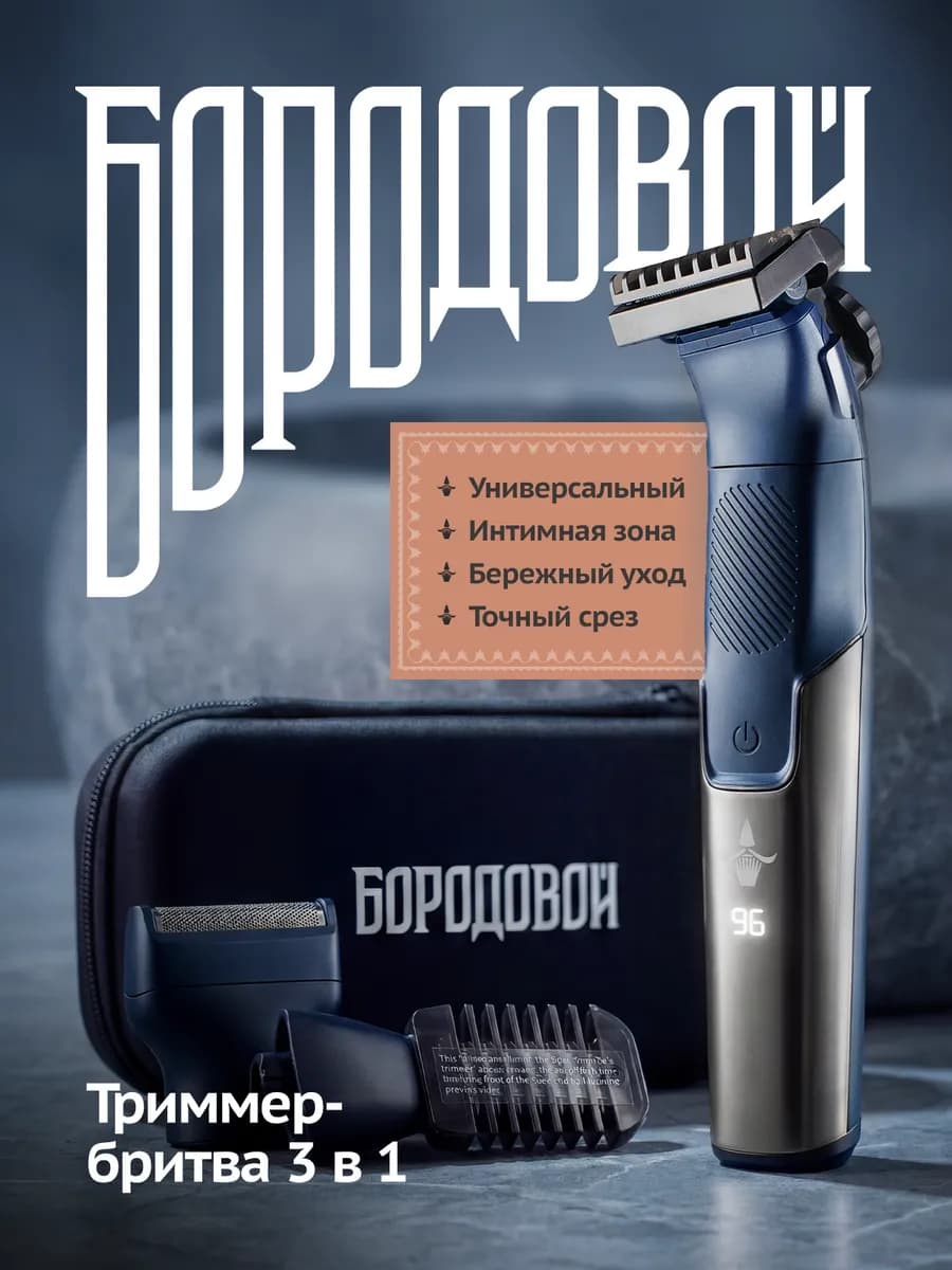 Триммер универсальный с насадками 3в1