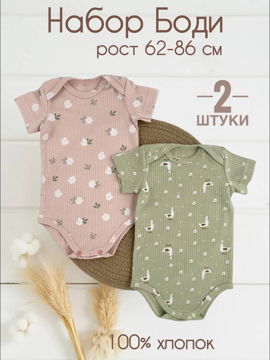 Боди для новорожденных с коротким рукавом набор 2 шт