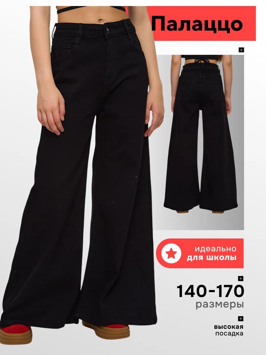 Джинсы для девочки черные школьные