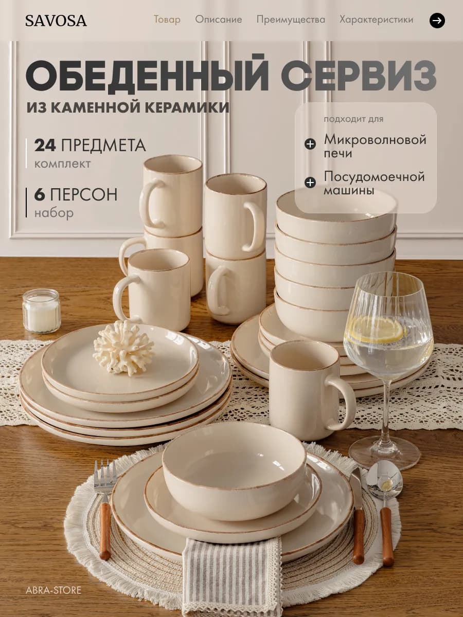 Набор посуды столовой на 6 персон 24 предмета