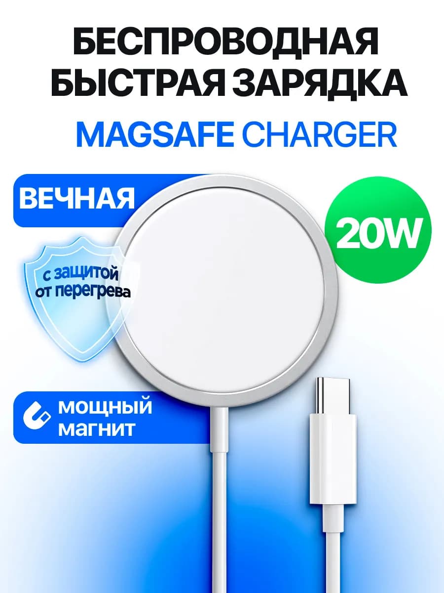 Беспроводная зарядка iphone MagSafe 20w