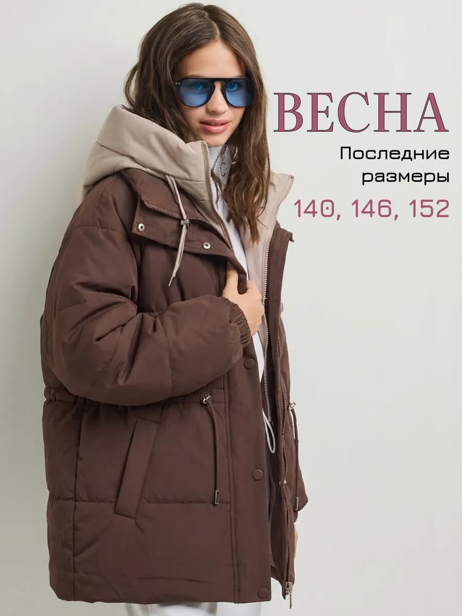 Весенняя куртка для подростка с манишкой