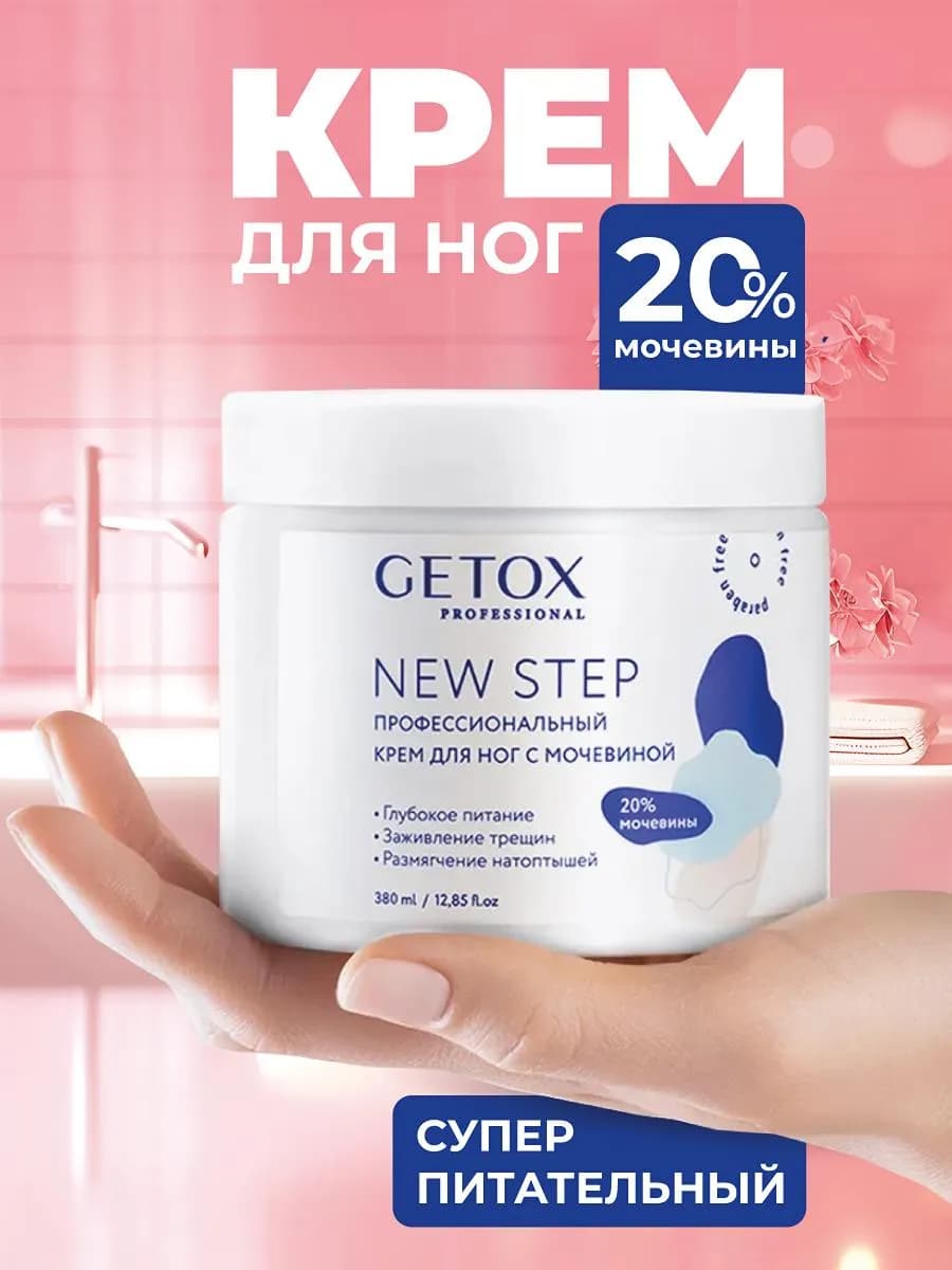 Крем для ног c мочевиной 20%