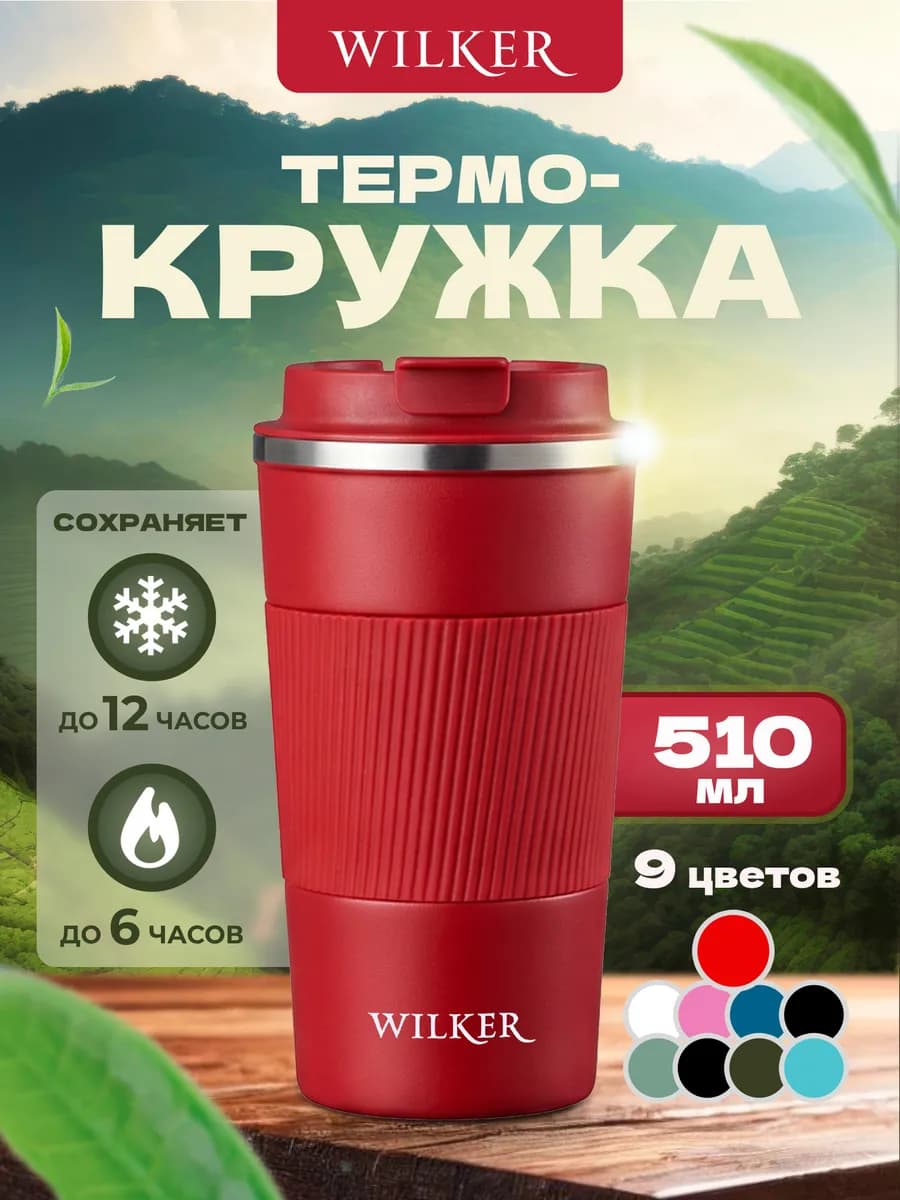 Термокружка для кофе 500 мл автомобильная термос термостакан