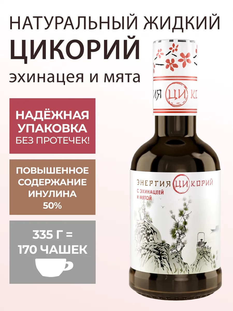 Цикорий натуральный жидкий с эхинацеей и мятой 335гр