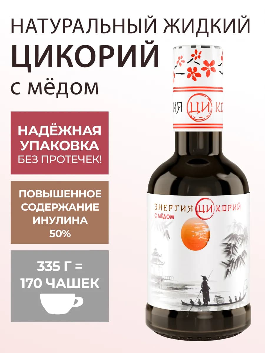 Цикорий натуральный жидкий экстракт с мёдом, 335 гр