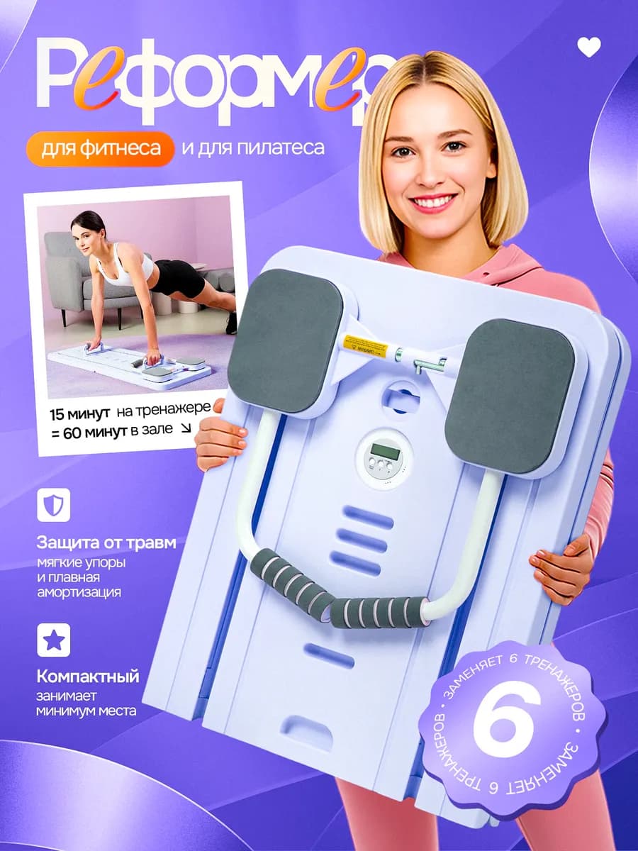 Тренажер реформер для похудения и фитнеса доска для пилатеса