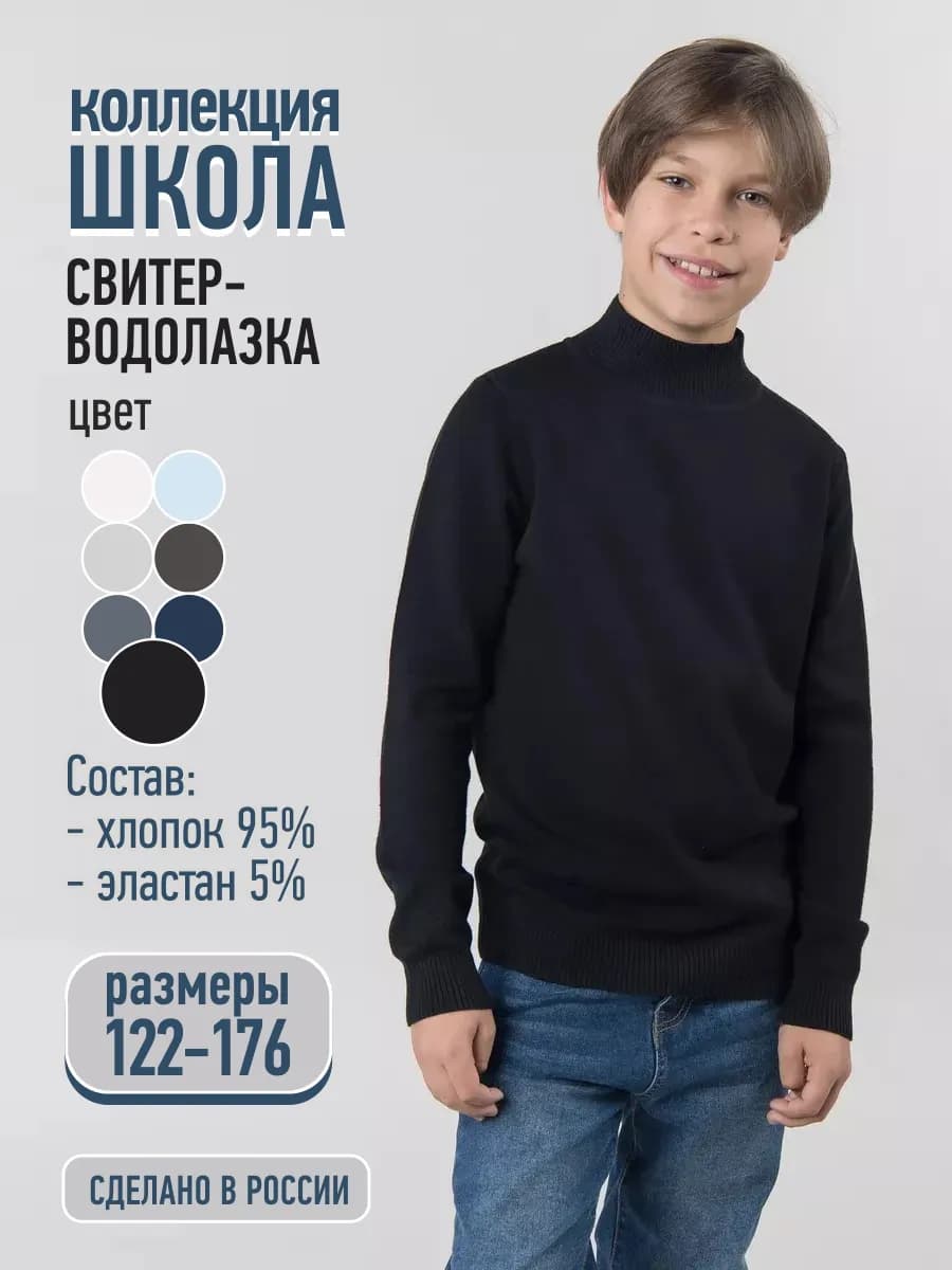 Свитер-водолазка