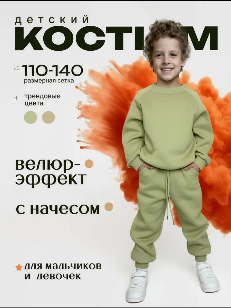 Спортивный детский костюм с начёсом двойка