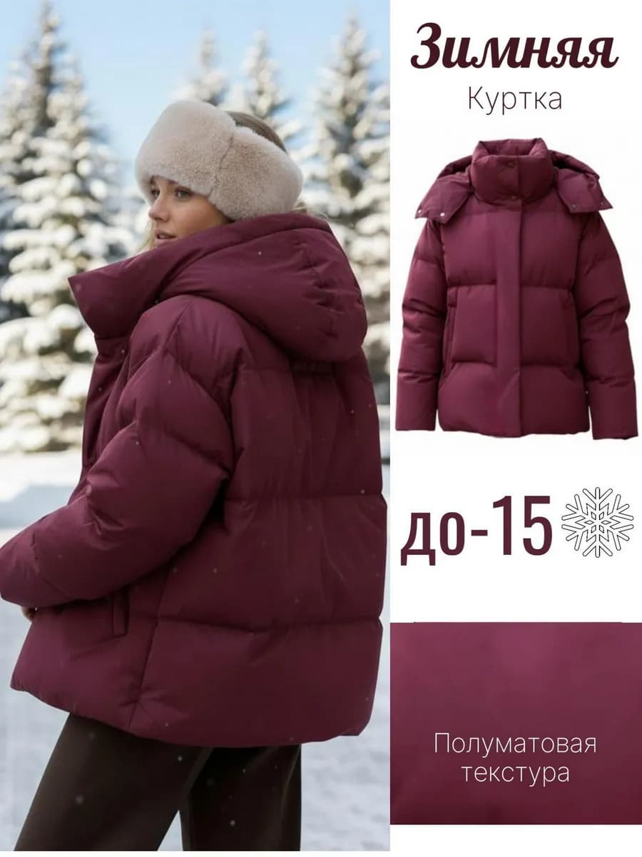 Зимняя куртка с капюшоном
