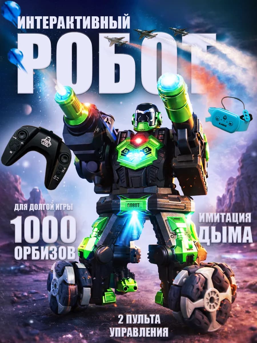 Робот на пульте управления