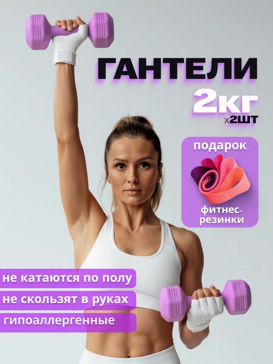 Гантели для фитнеса 2 кг