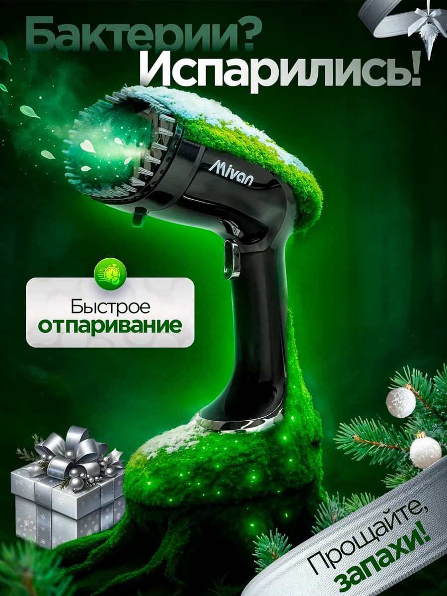 Ручной отпариватель для одежды