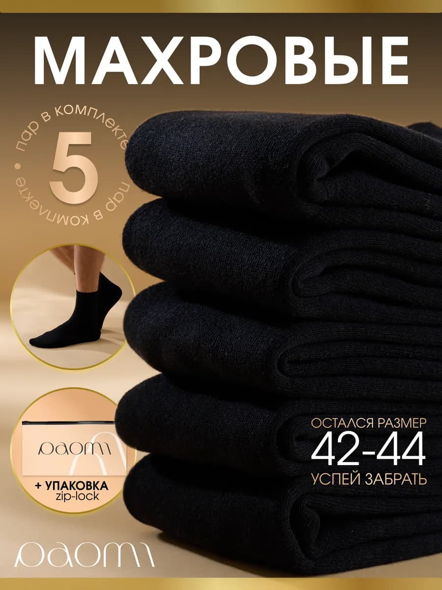 Носки теплые махровые высокие набор 5 пар