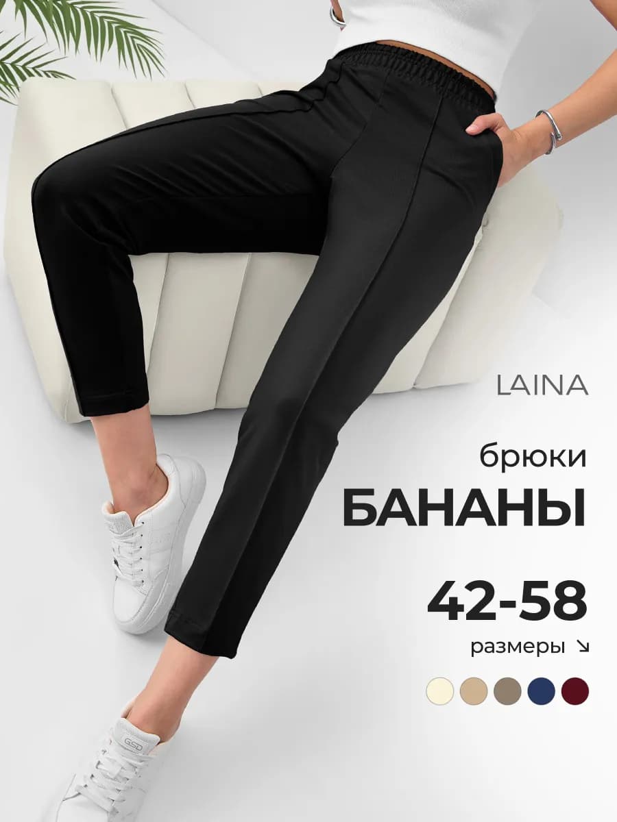 Брюки бананы укороченные 7 8 на резинке