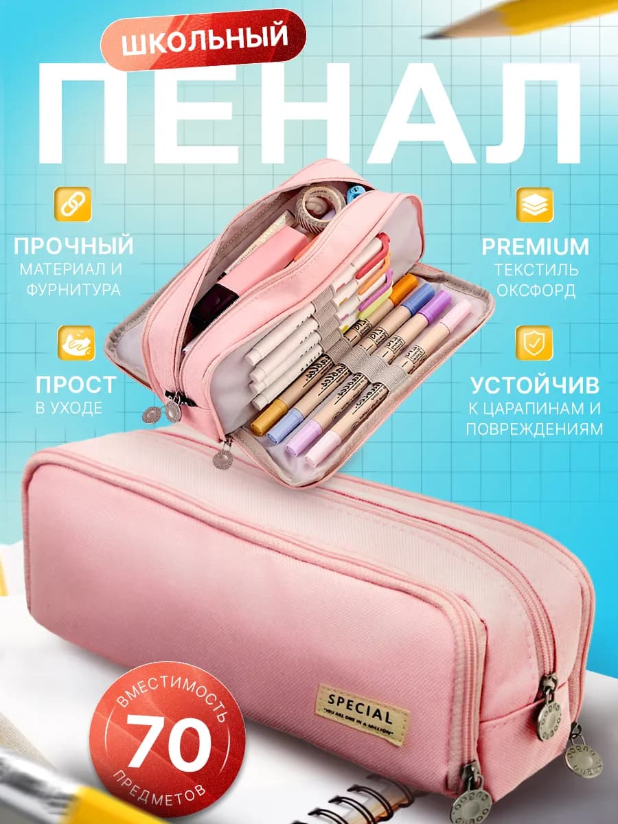 Пенал школьный подростковый вместительный