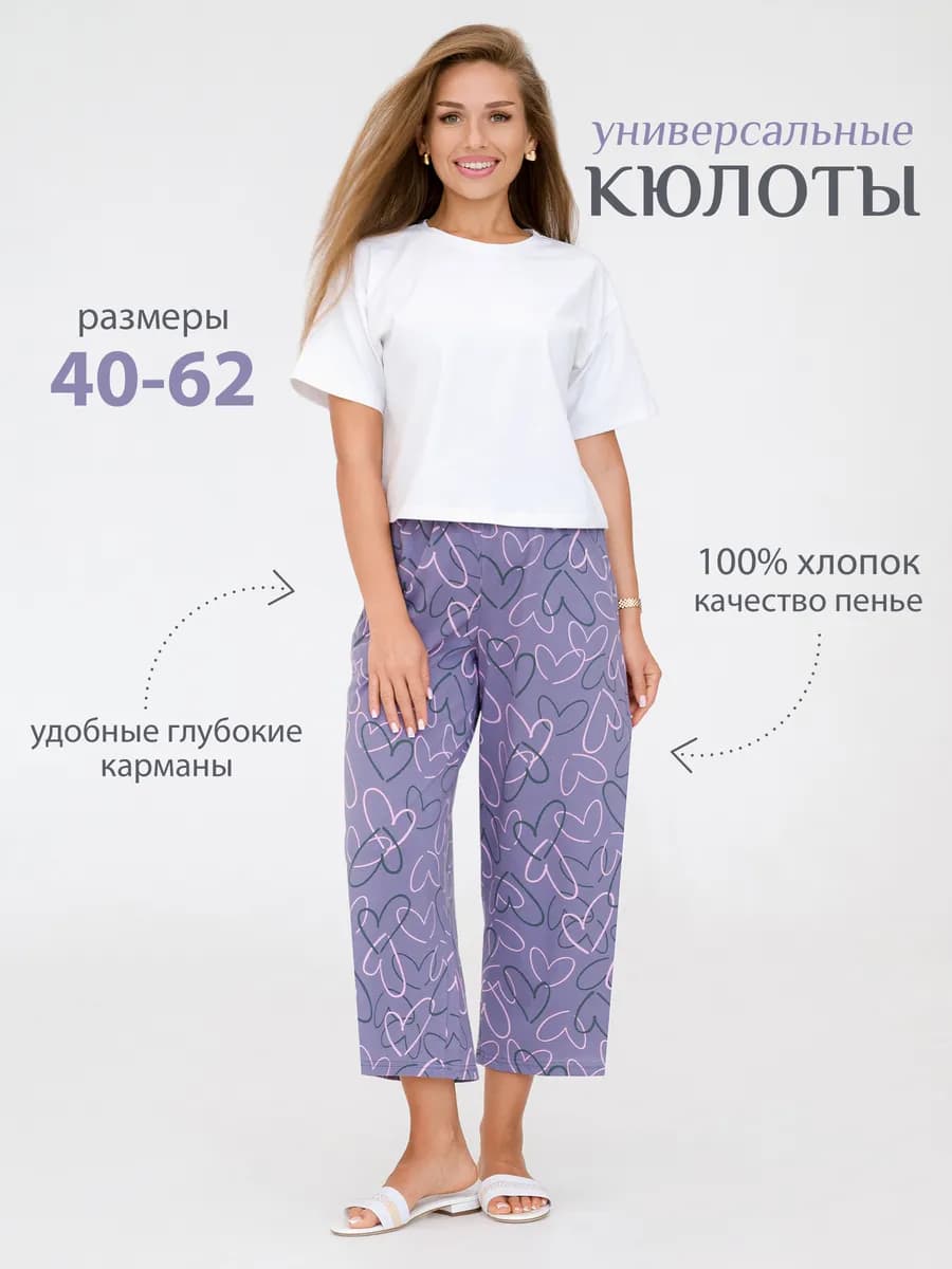 Бриджи домашние кюлоты