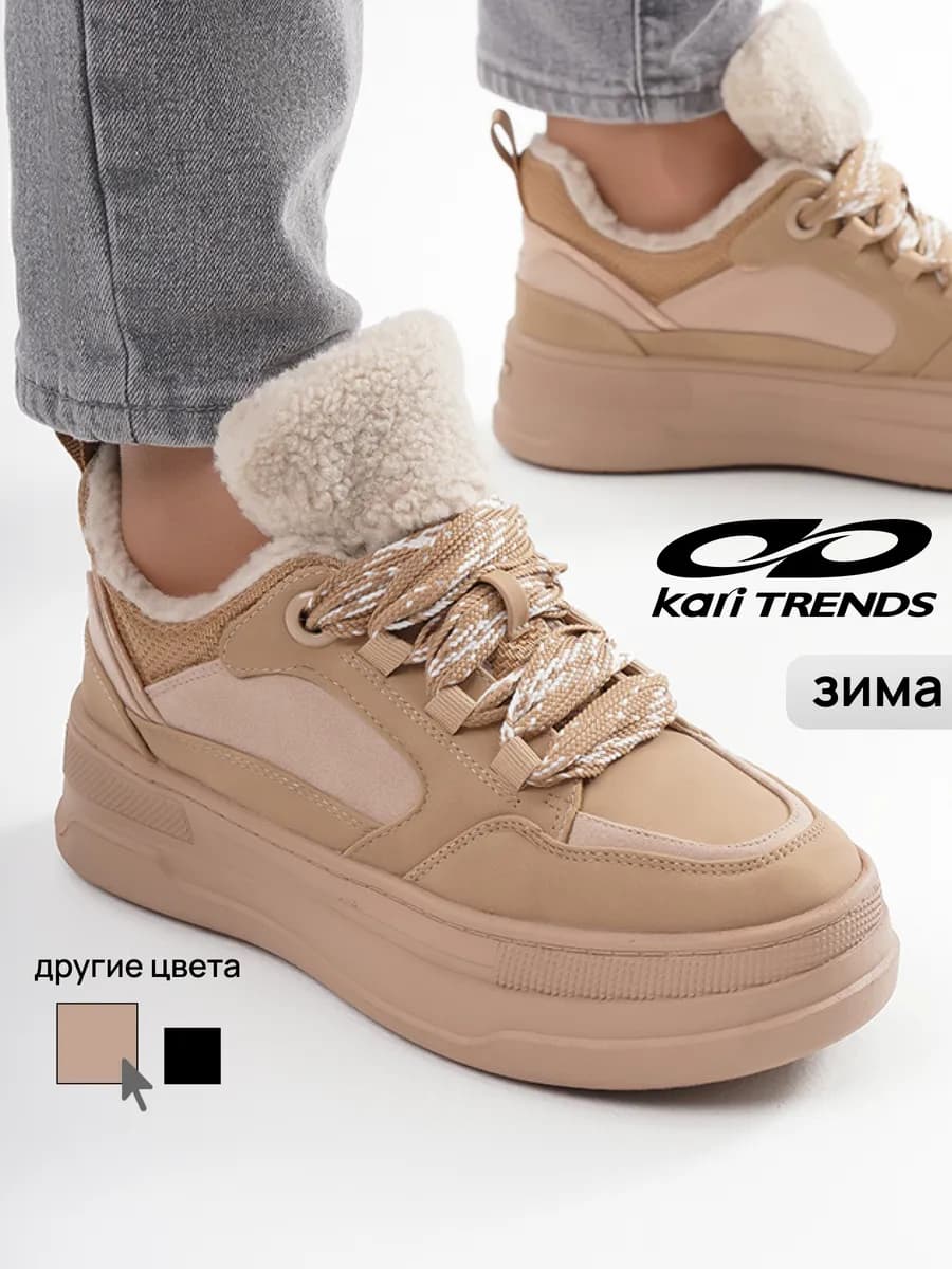 Кроссовки женские бежевые зимние с мехом