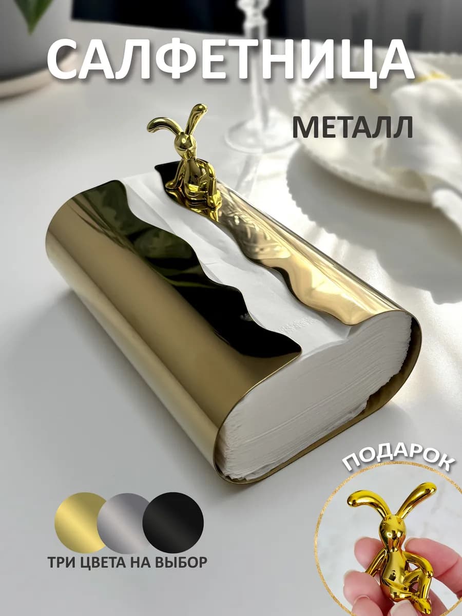 Салфетница интерьерная на стол