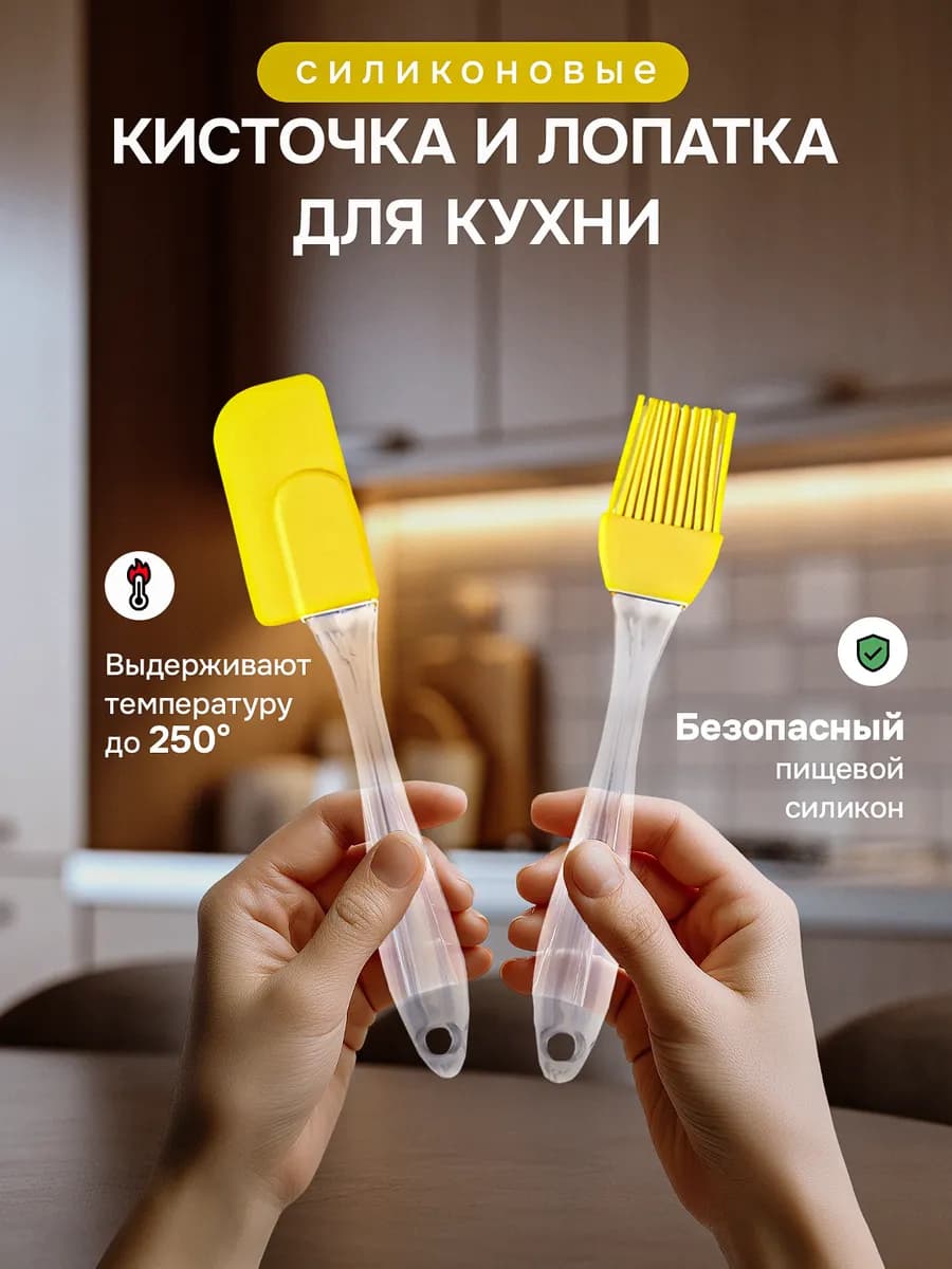 Силиконовая кисточка и лопатка для кухни
