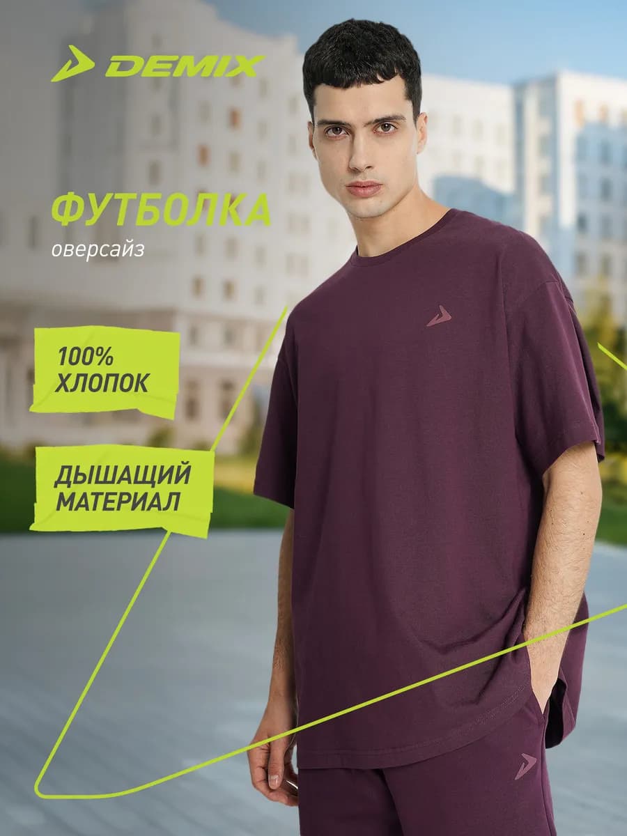 Футболка мужская оверсайз