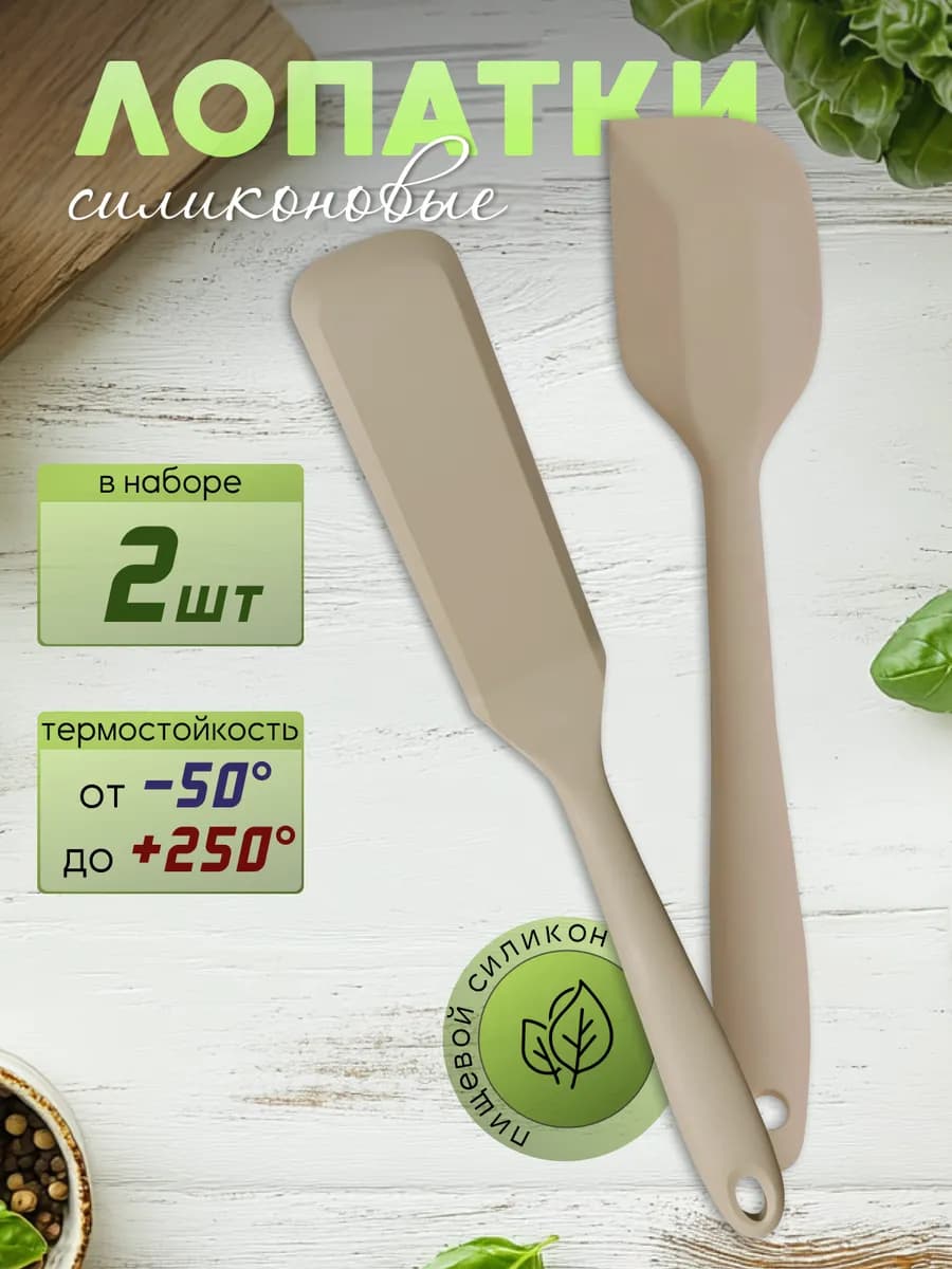 Набор силиконовых лопаток 2шт