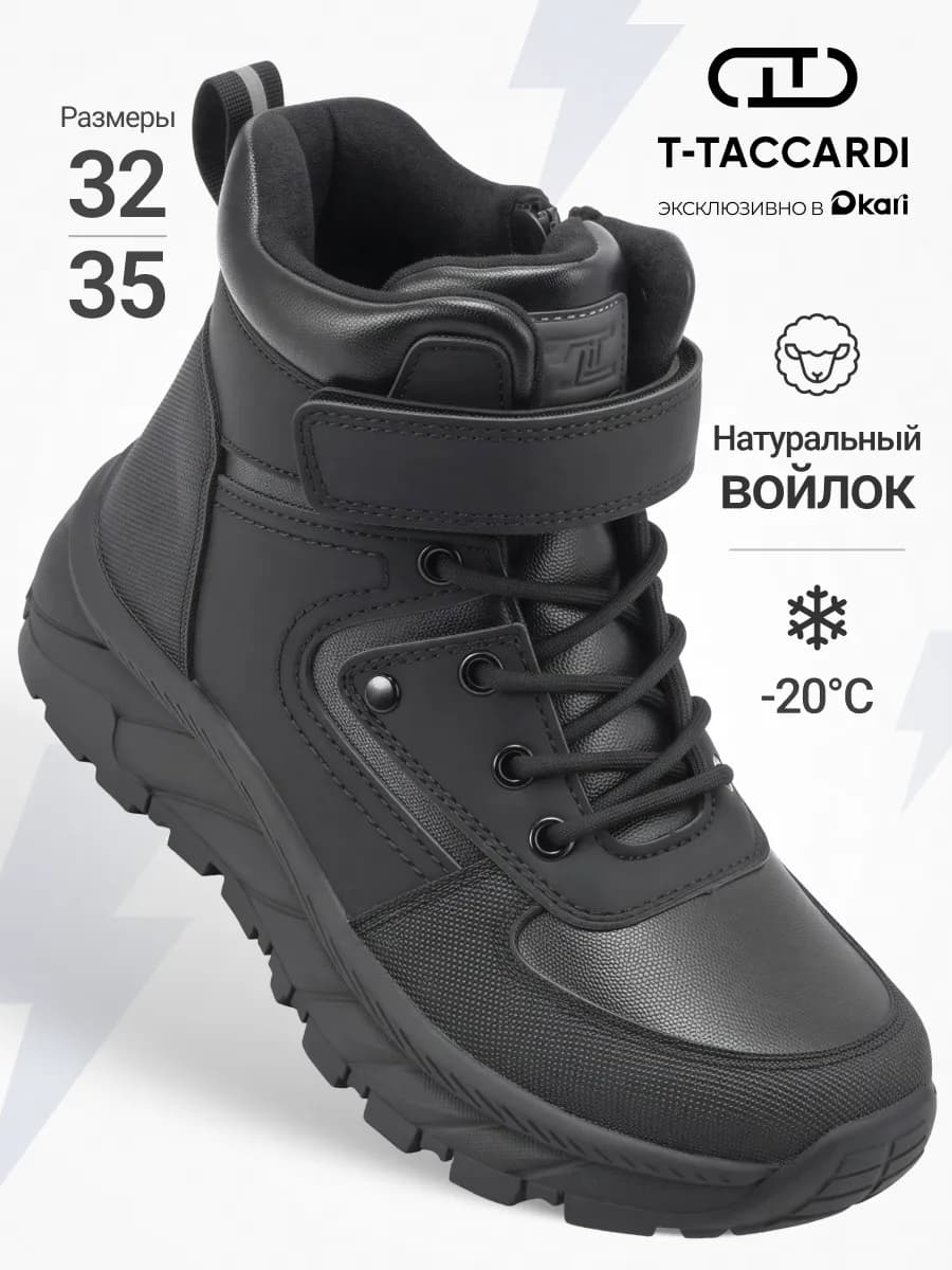 Ботинки демисезонные для мальчиков и подростков