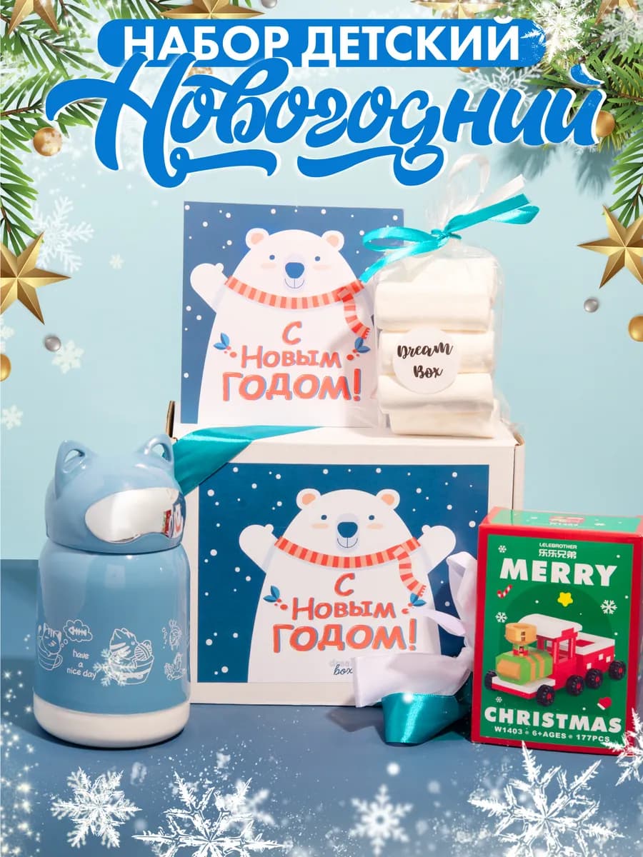 Подарок детский на Новый год