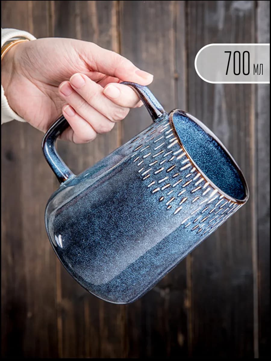 Кружка большая для чая и кофе 700 мл подарок мужчине