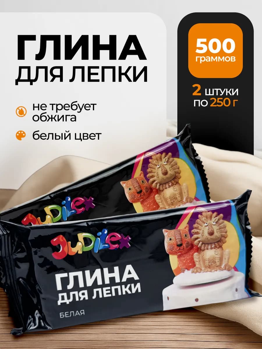 Полимерная глина для лепки самозатвердевающая 500 гр