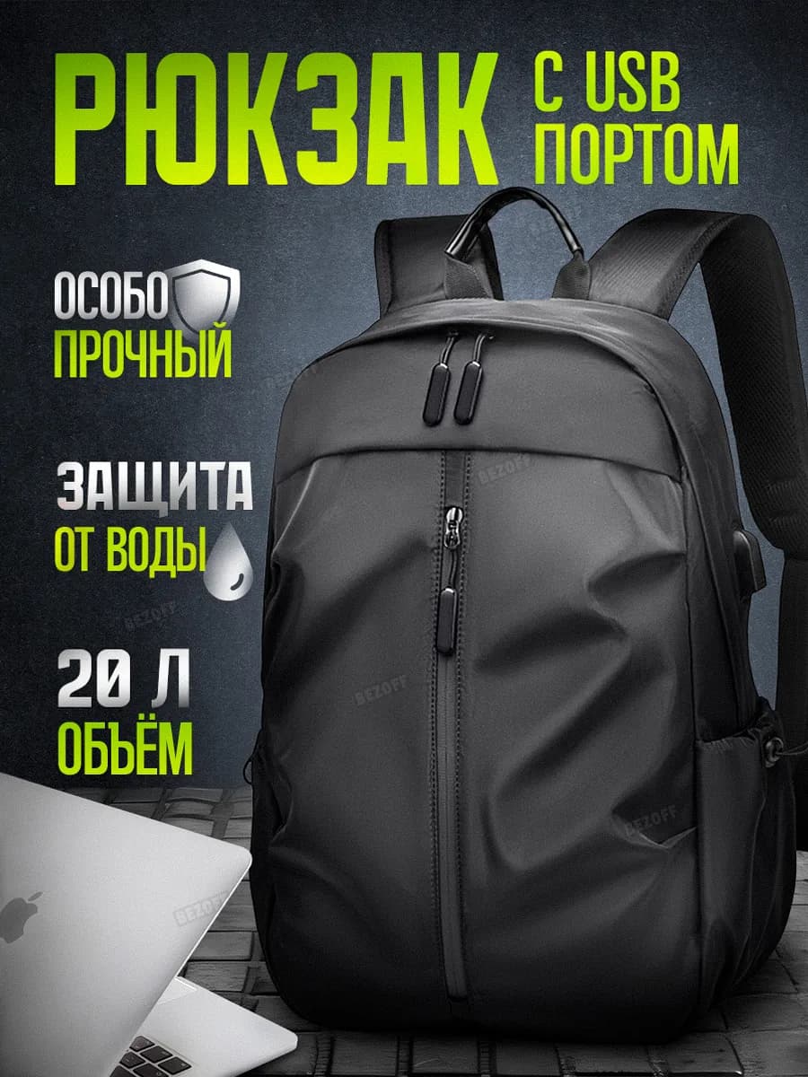 Рюкзак мужской спортивный городской 20 л