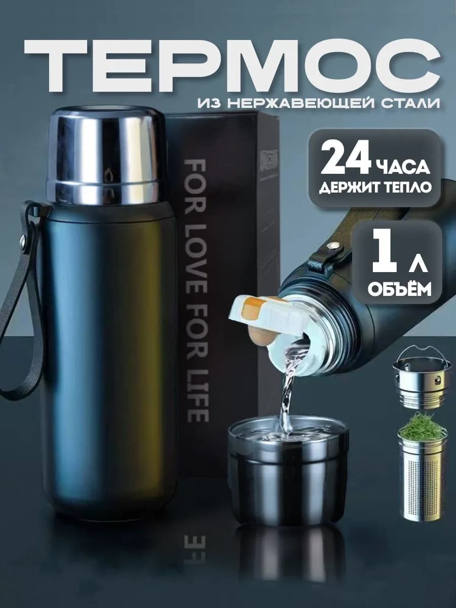 Термос для чая и кофе металлический литр