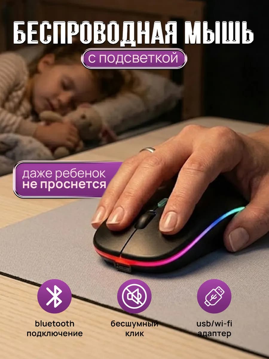 беспроводная мышь