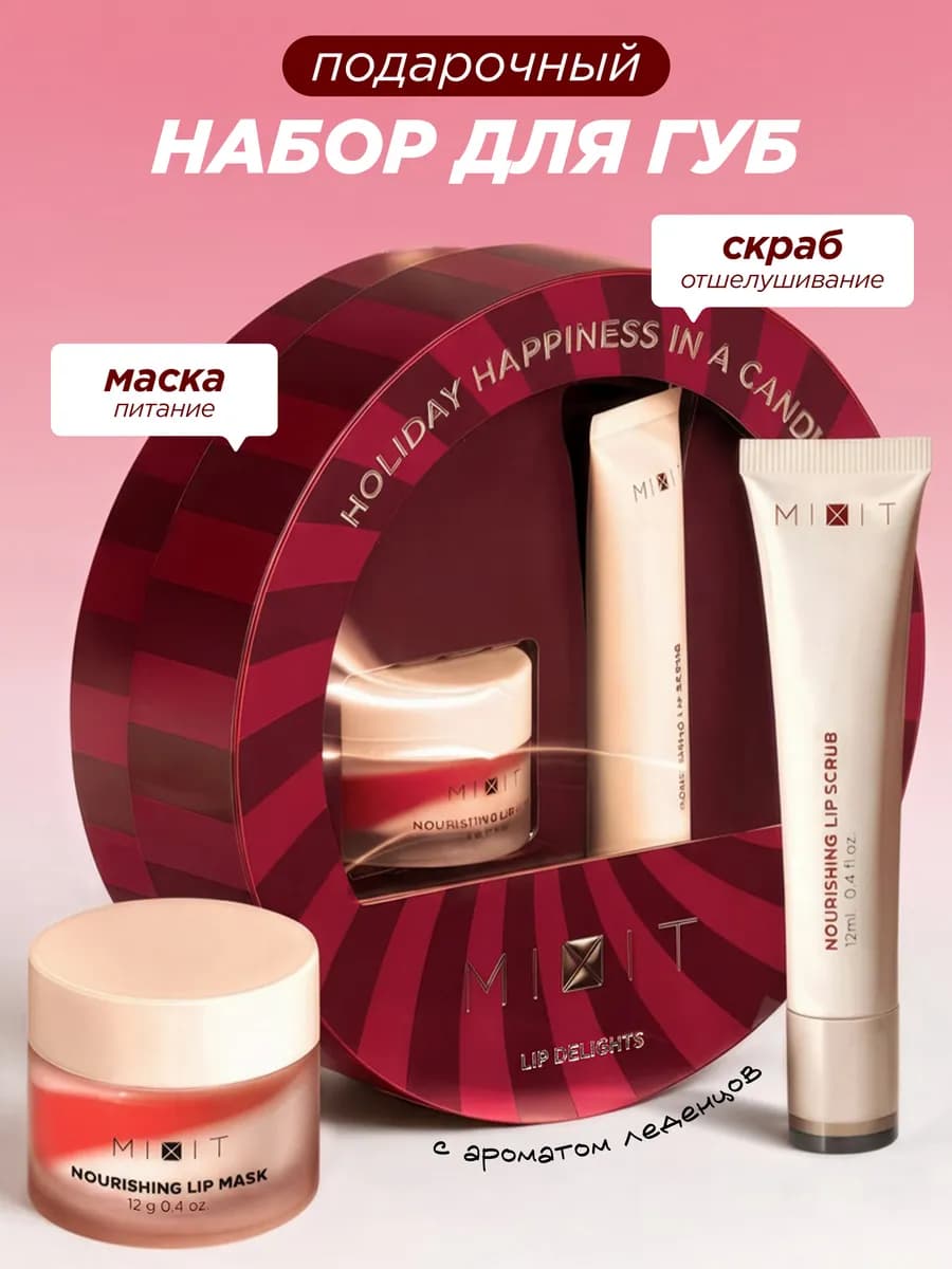 Подарочный набор маска и скраб для губ MAKE UP