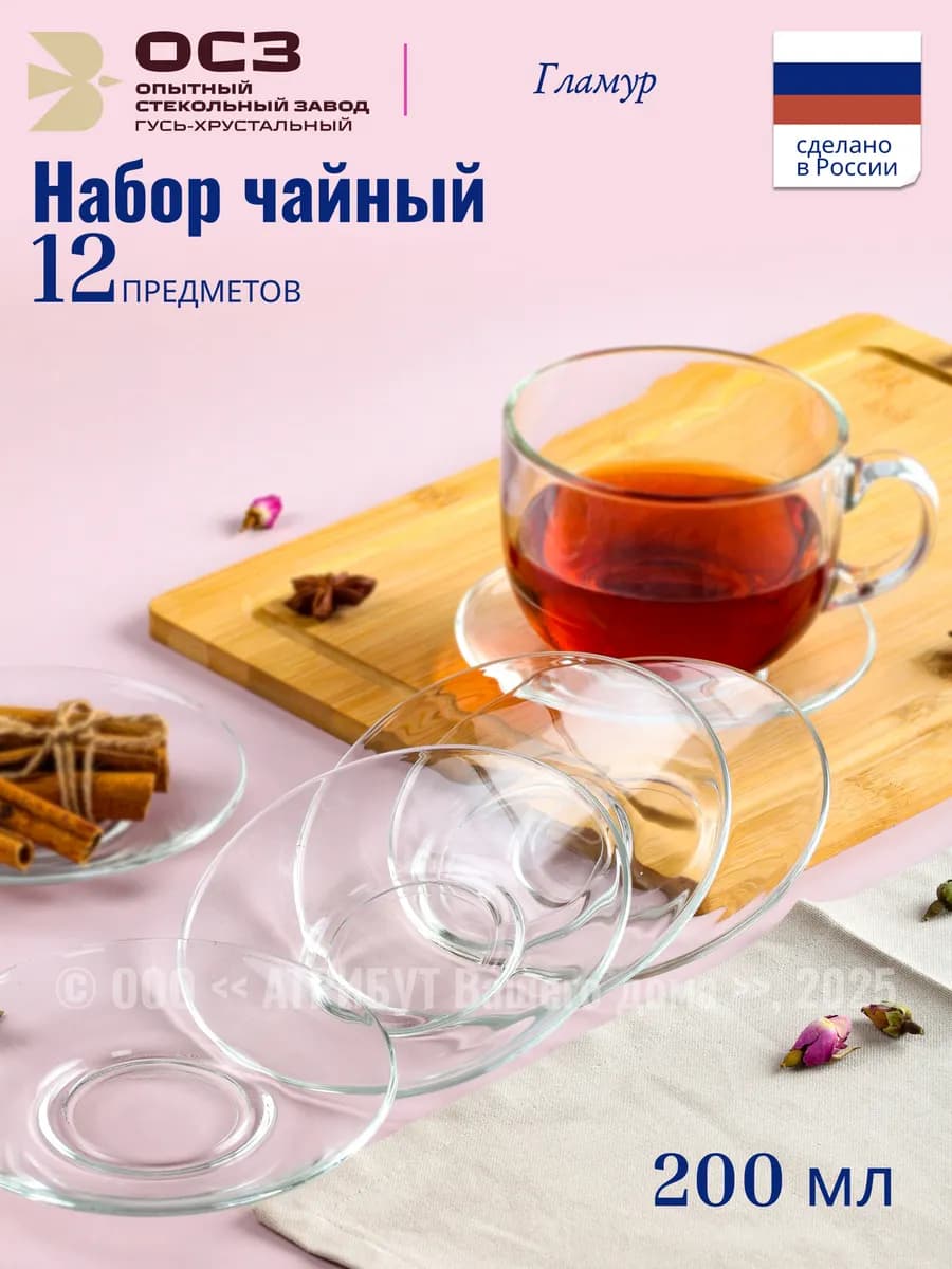 ОСЗ Чайный сервиз стеклянный на 6 персон Гламур