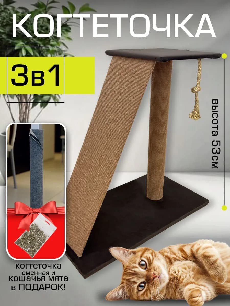 Когтеточка для кошки столбик с горкой напольная