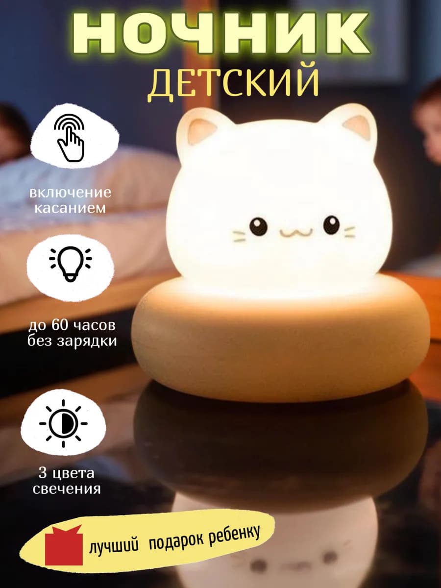 ночник светильник детский настольный котик