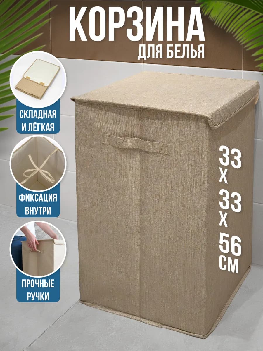 Корзина для белья с крышкой для ванной складная