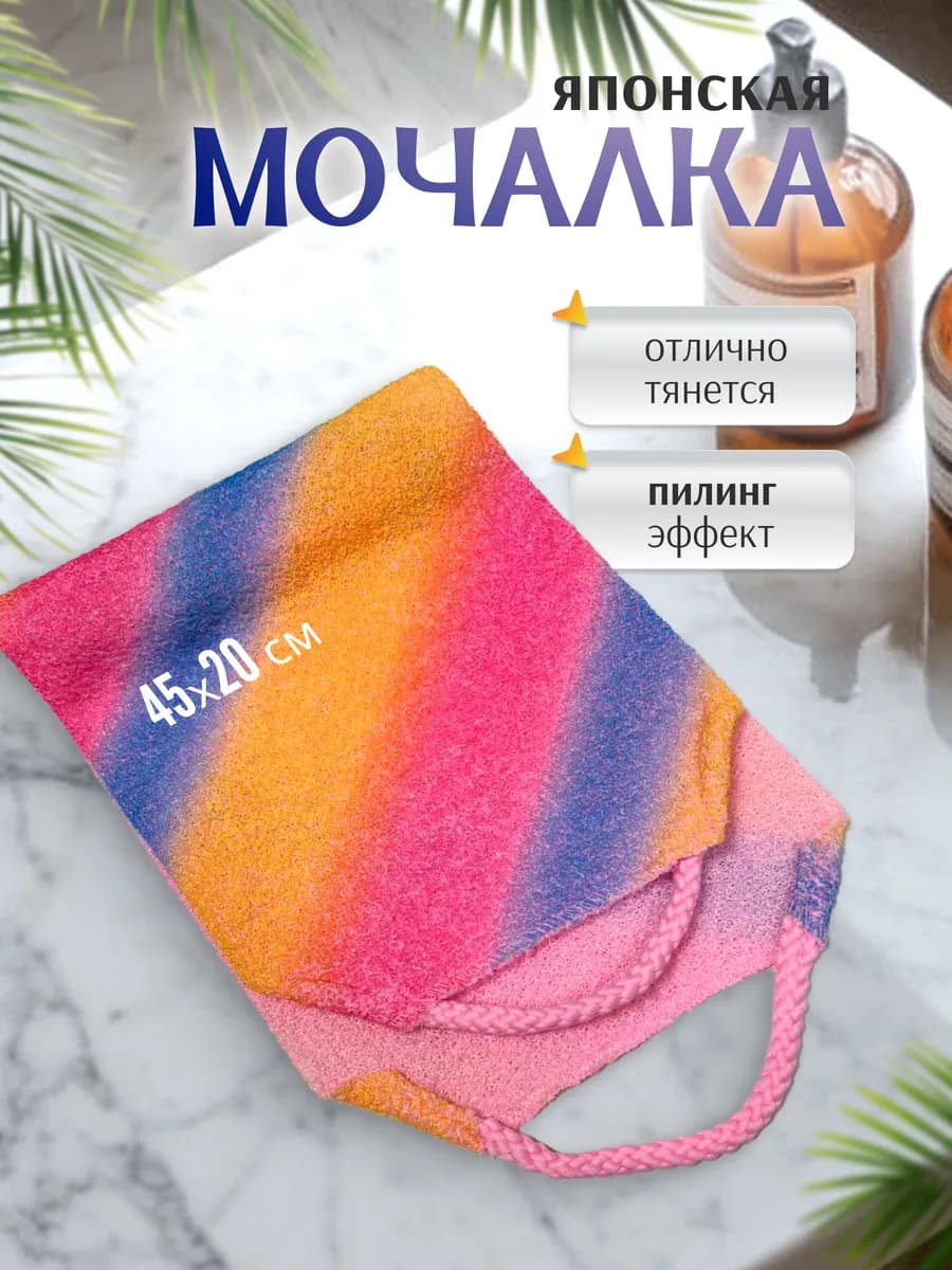 Мочалка Японская для бани и душа 1 шт