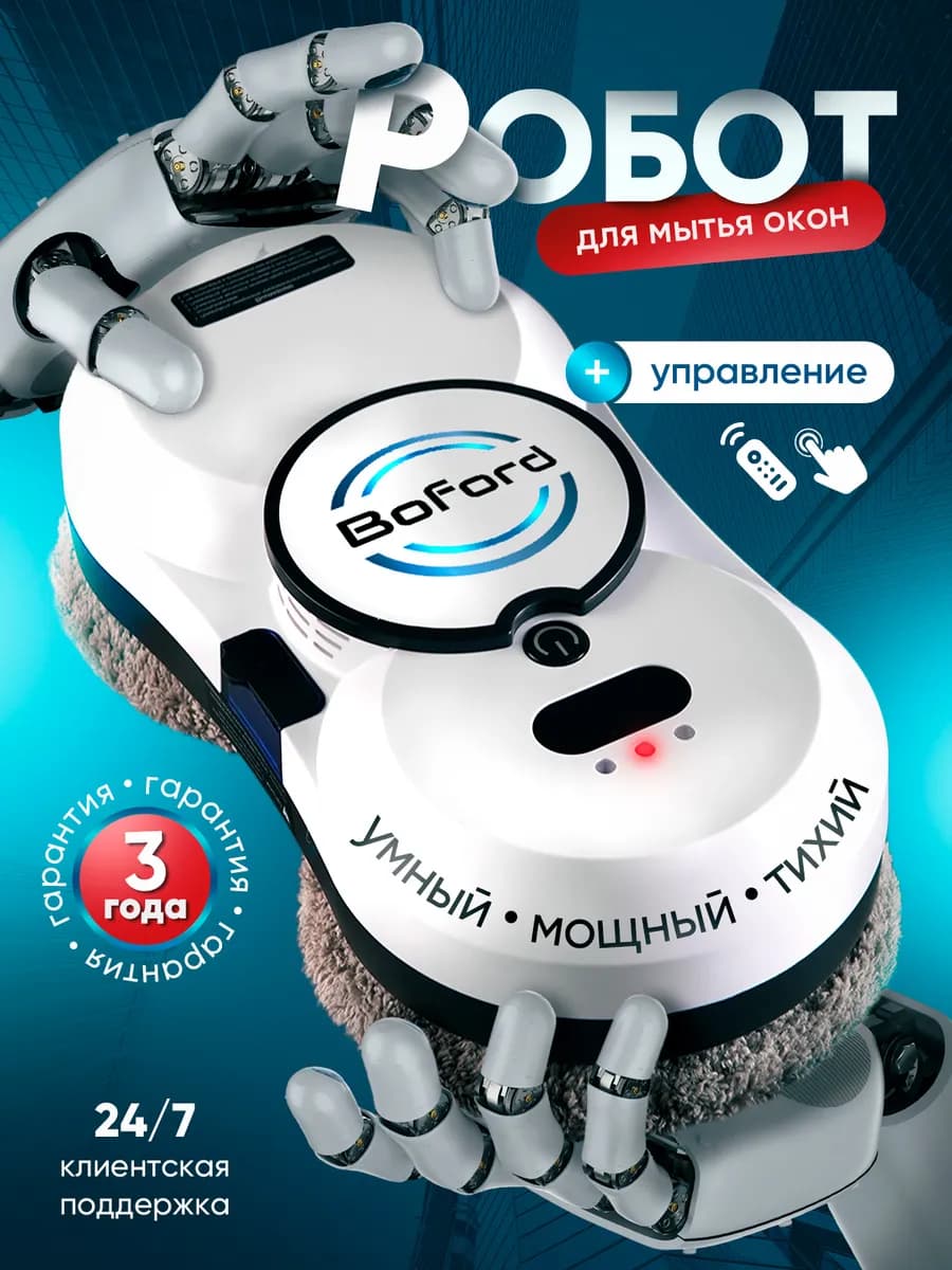 Робот мойщик для окон с распылением мощный