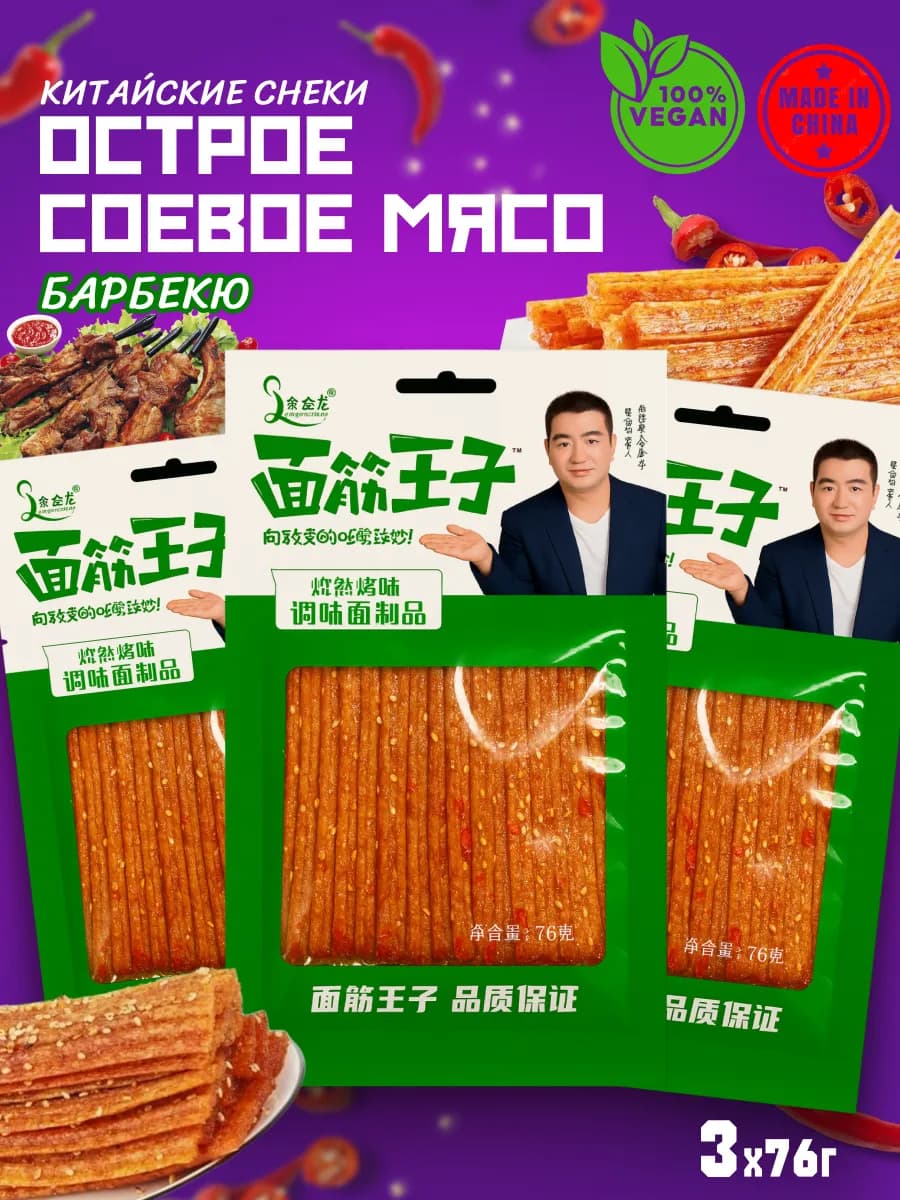 Китайские снеки из соевого мяса, барбекю латиао