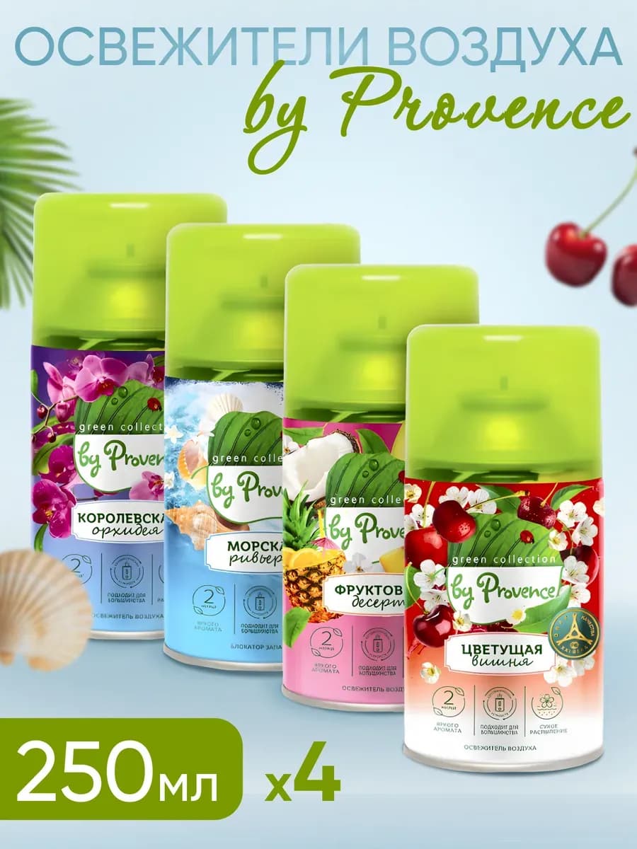 Освежитель воздуха, сменный баллон набор 4 шт, 250 мл