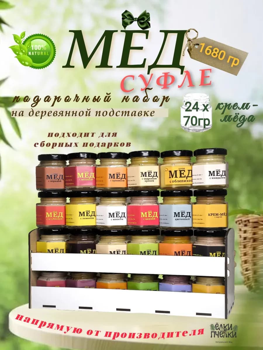 Мед суфле подарочный набор подарок